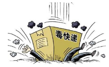 因違禁運輸品發(fā)生泄漏，西安一快遞點快遞員出現(xiàn)氰化物中毒